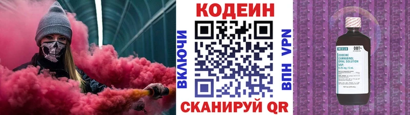 Кодеин Purple Drank  купить   Онега 